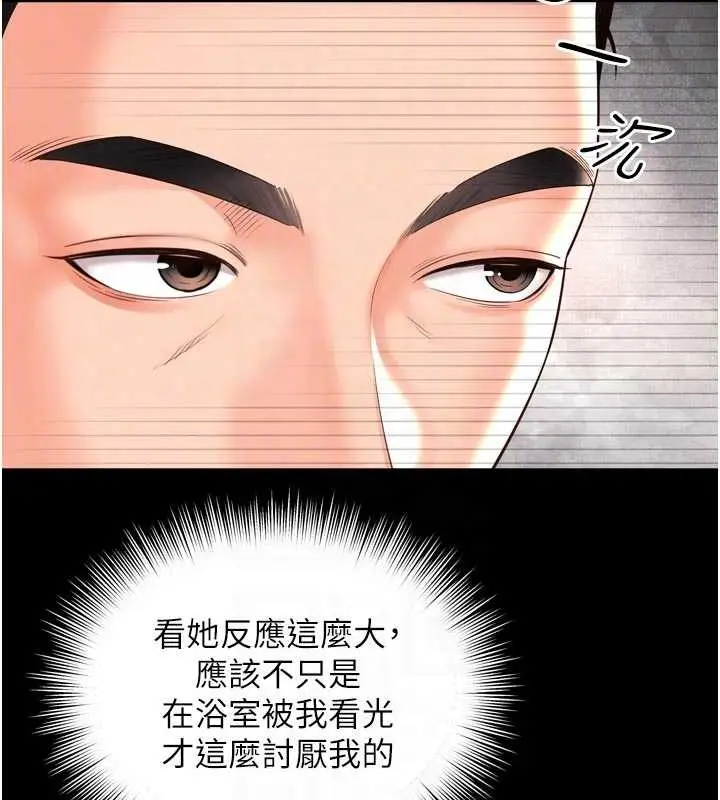 漫画《越线咨询》第9话第85张图