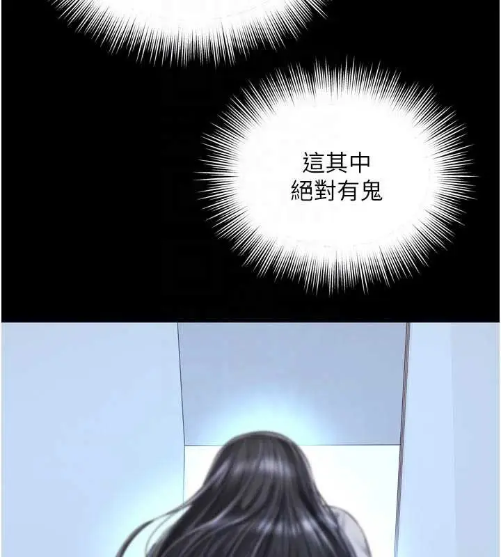 漫画《越线咨询》第9话第86张图