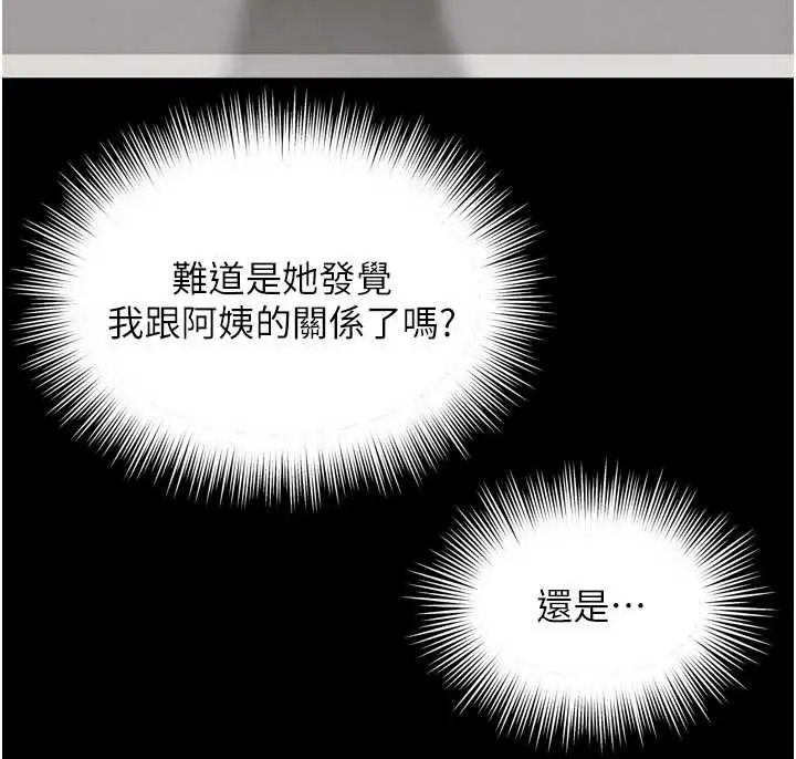 漫画《越线咨询》第9话第89张图