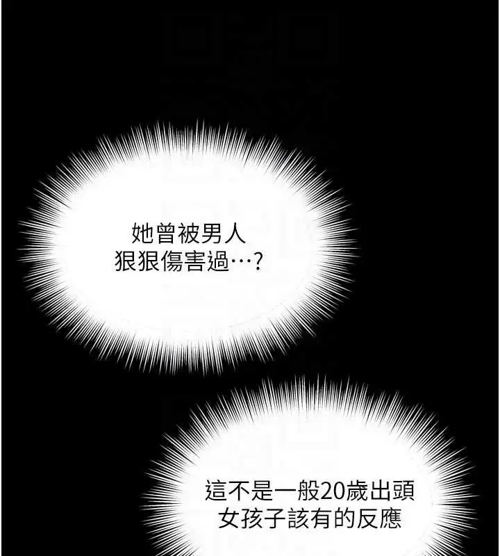 漫画《越线咨询》第9话第90张图