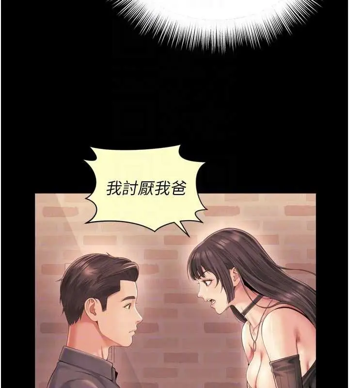 漫画《越线咨询》第9话第91张图