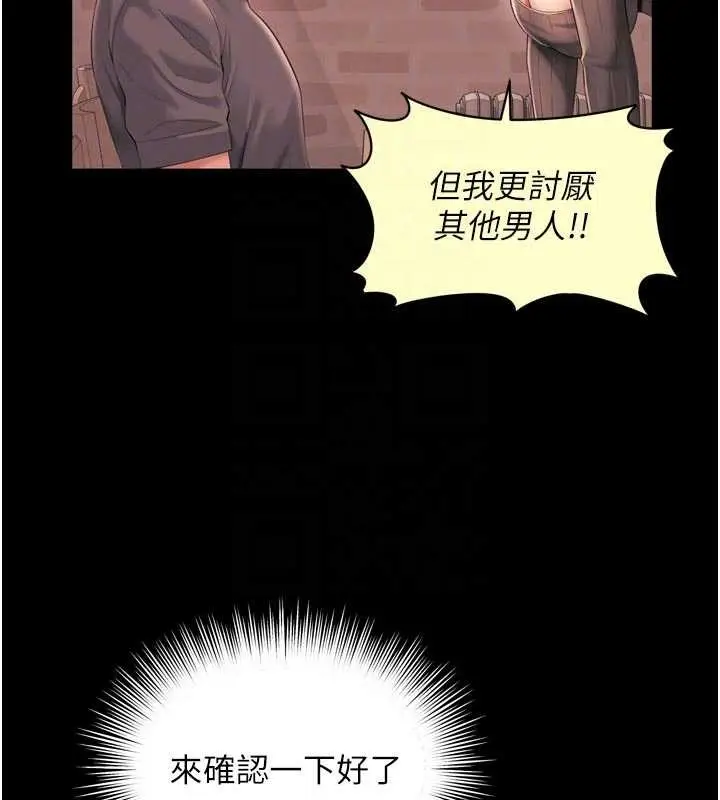 漫画《越线咨询》第9话第92张图
