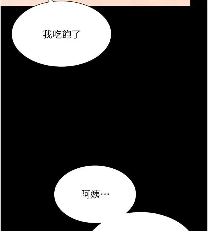 漫画《越线咨询》第9话第94张图