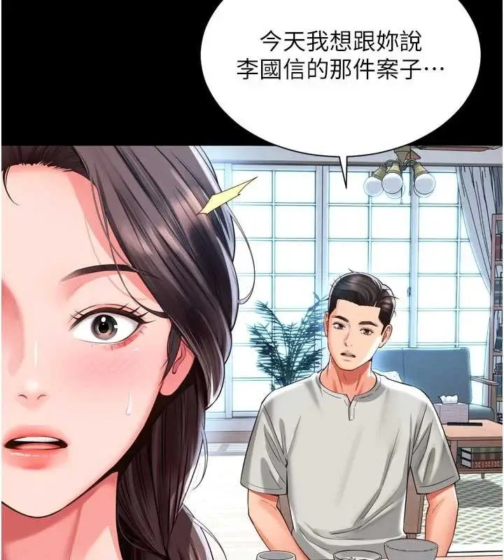 漫画《越线咨询》第9话第95张图