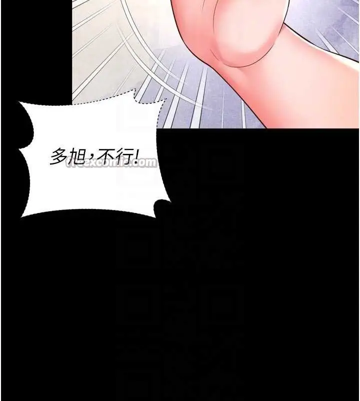 漫画《越线咨询》第9话第98张图