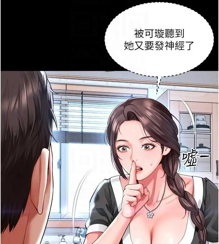 漫画《越线咨询》第9话第99张图