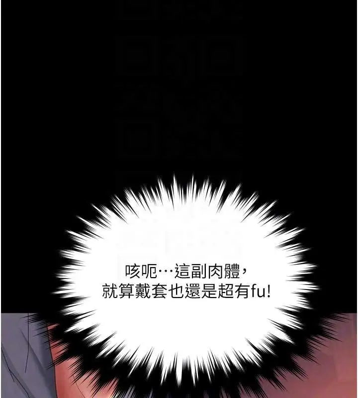 漫画《越线咨询》第10话第104张图