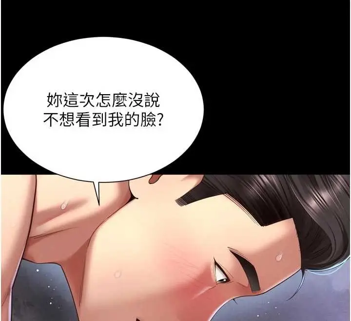 漫画《越线咨询》第10话第109张图