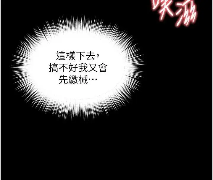 漫画《越线咨询》第10话第123张图