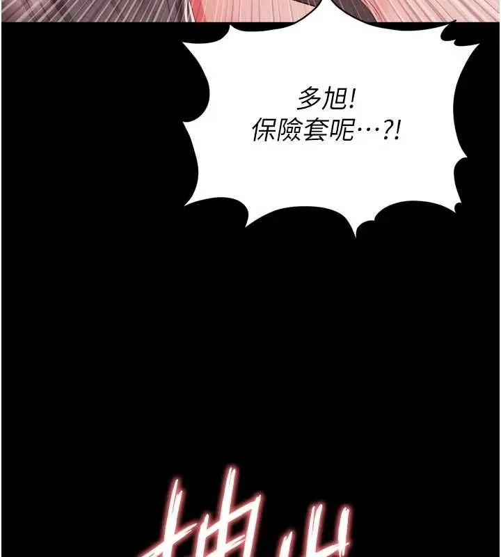 漫画《越线咨询》第10话第151张图
