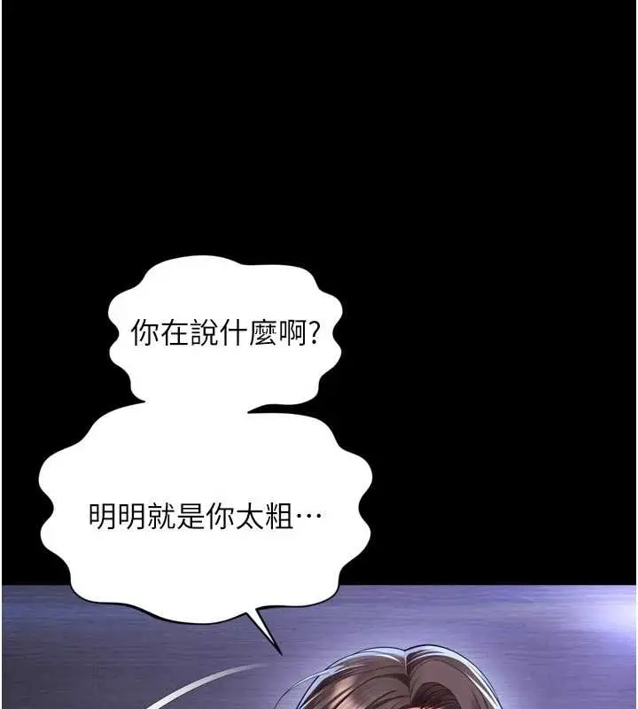 漫画《越线咨询》第10话第156张图