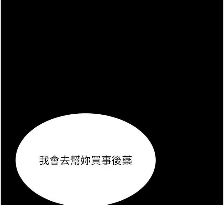 漫画《越线咨询》第10话第161张图