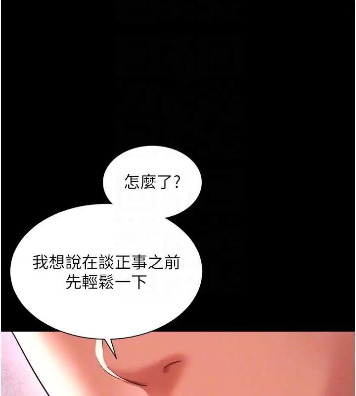 漫画《越线咨询》第10话第19张图