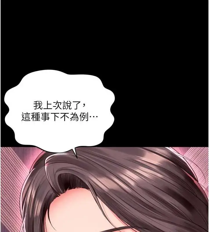 漫画《越线咨询》第10话第21张图