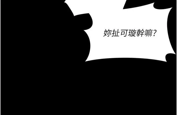 漫画《越线咨询》第10话第25张图