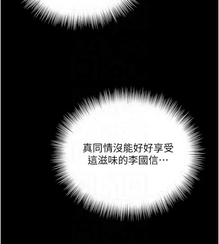 漫画《越线咨询》第10话第74张图