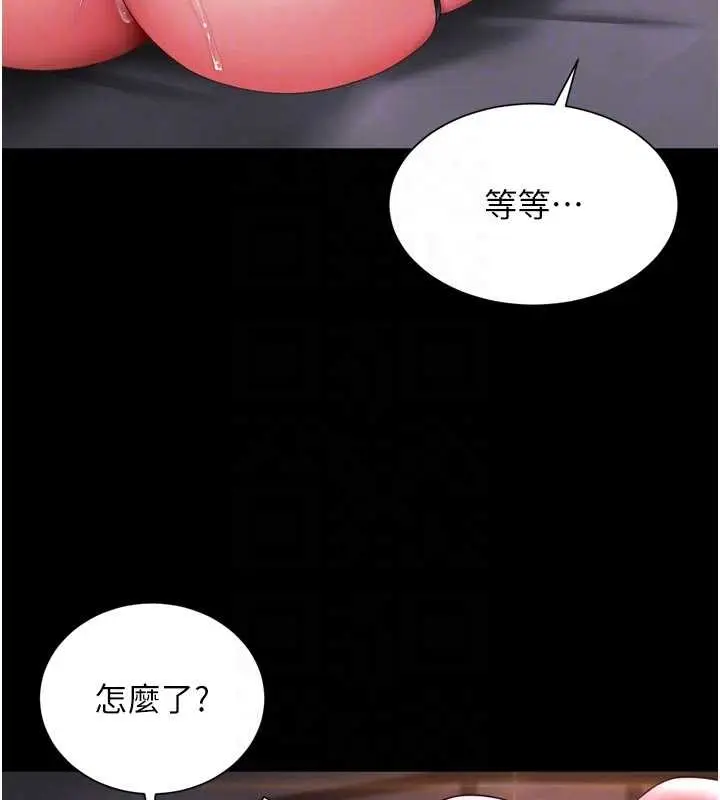 漫画《越线咨询》第10话第81张图