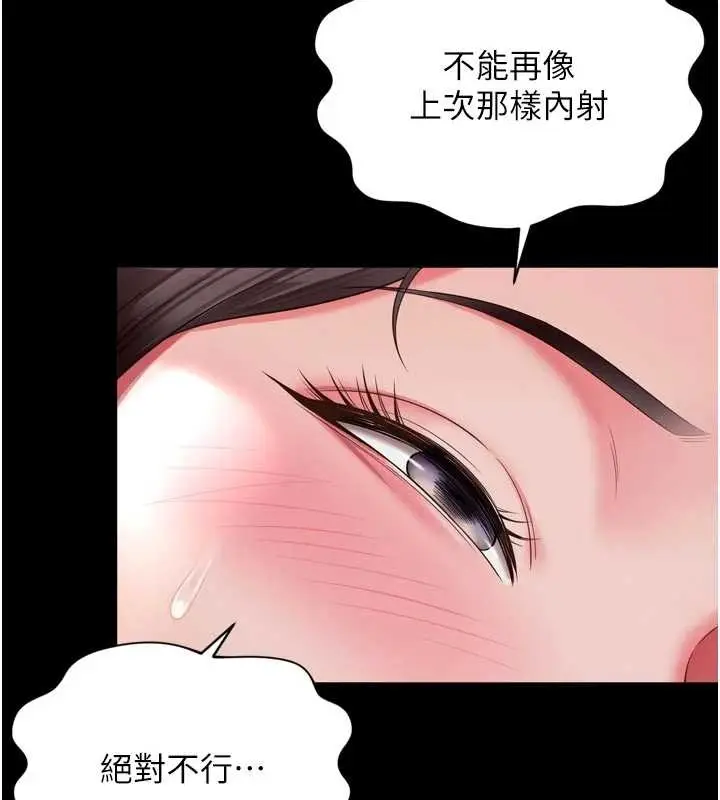 漫画《越线咨询》第10话第86张图