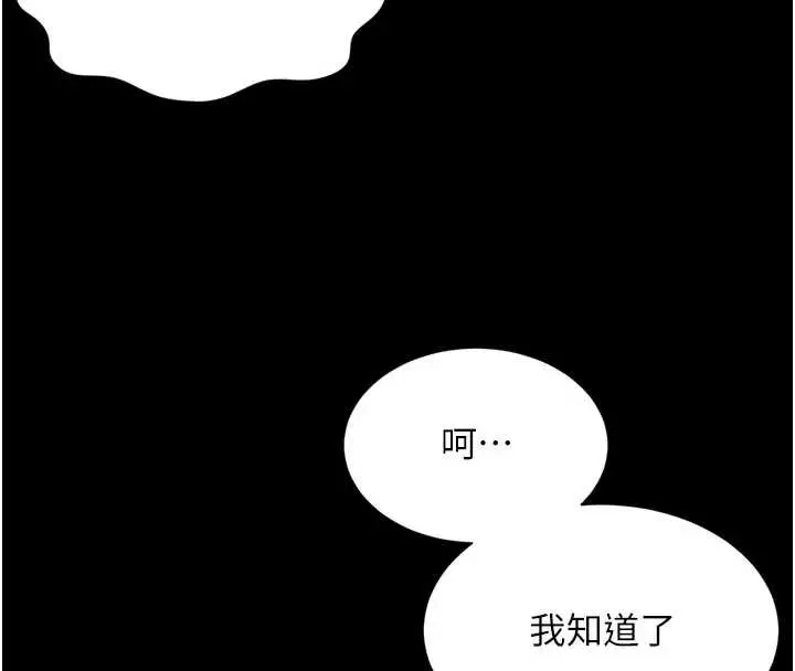 漫画《越线咨询》第10话第87张图
