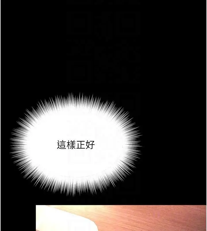 漫画《越线咨询》第10话第89张图