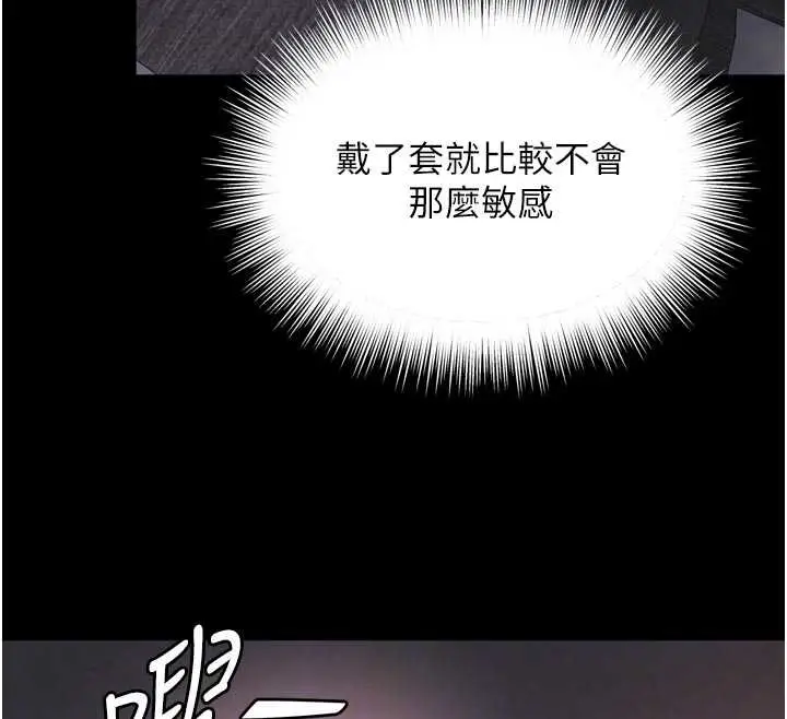 漫画《越线咨询》第10话第91张图