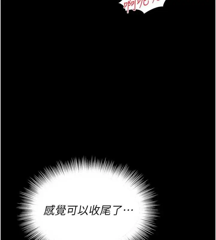 漫画《越线咨询》第11话第110张图
