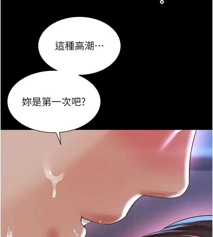 漫画《越线咨询》第11话第139张图