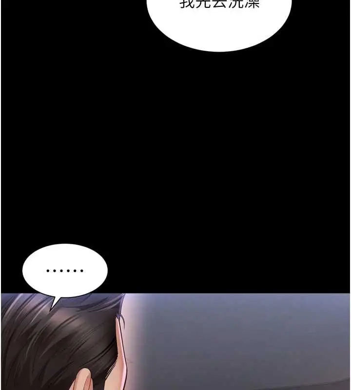 漫画《越线咨询》第11话第145张图