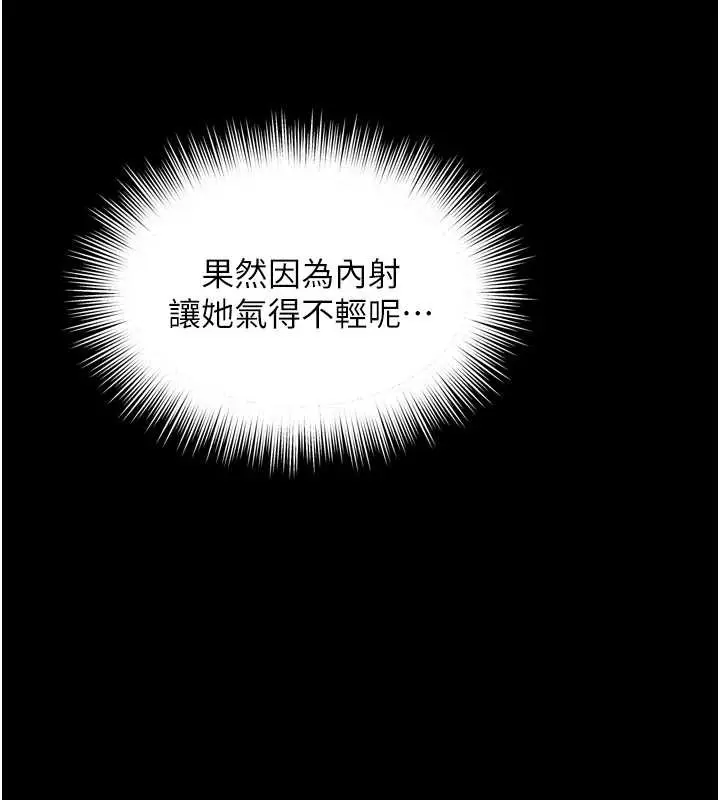 漫画《越线咨询》第11话第147张图