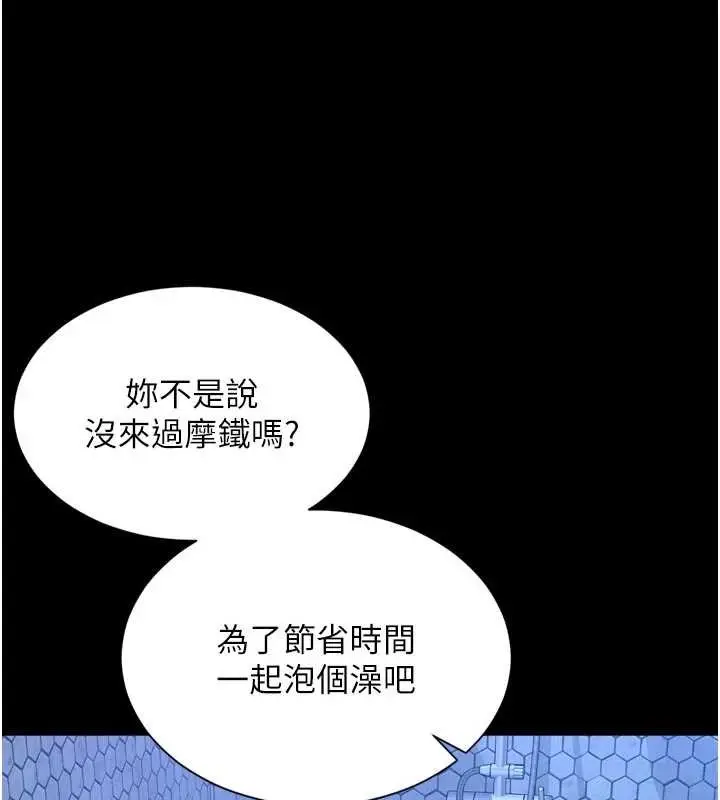 漫画《越线咨询》第11话第157张图