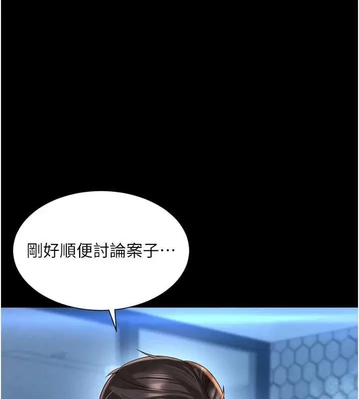 漫画《越线咨询》第11话第159张图