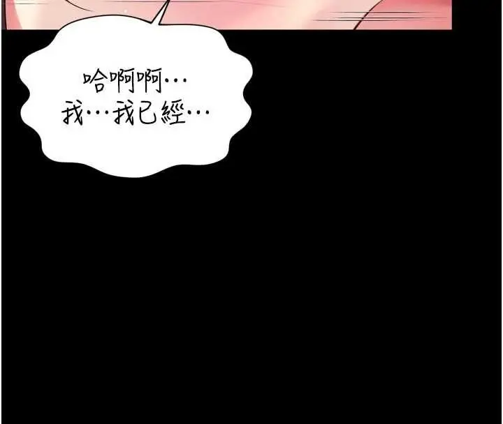 漫画《越线咨询》第11话第31张图