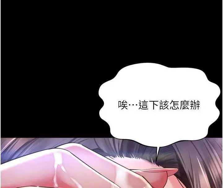漫画《越线咨询》第11话第4张图