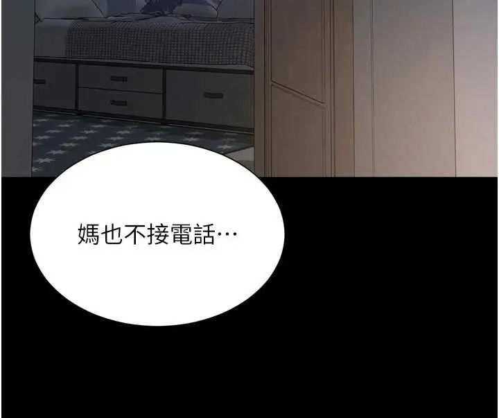 漫画《越线咨询》第11话第41张图