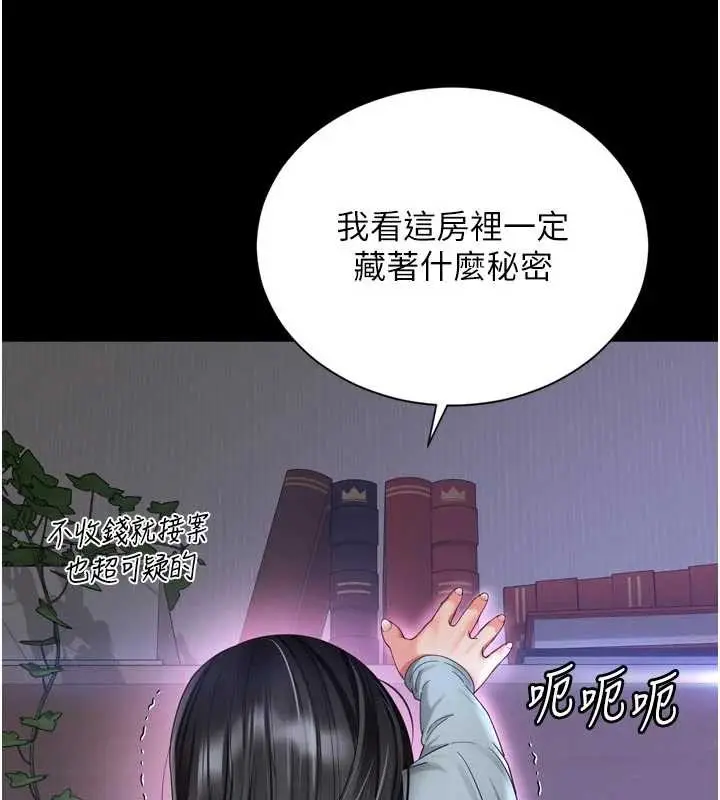 漫画《越线咨询》第11话第44张图