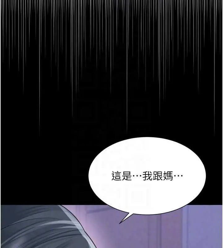 漫画《越线咨询》第11话第83张图