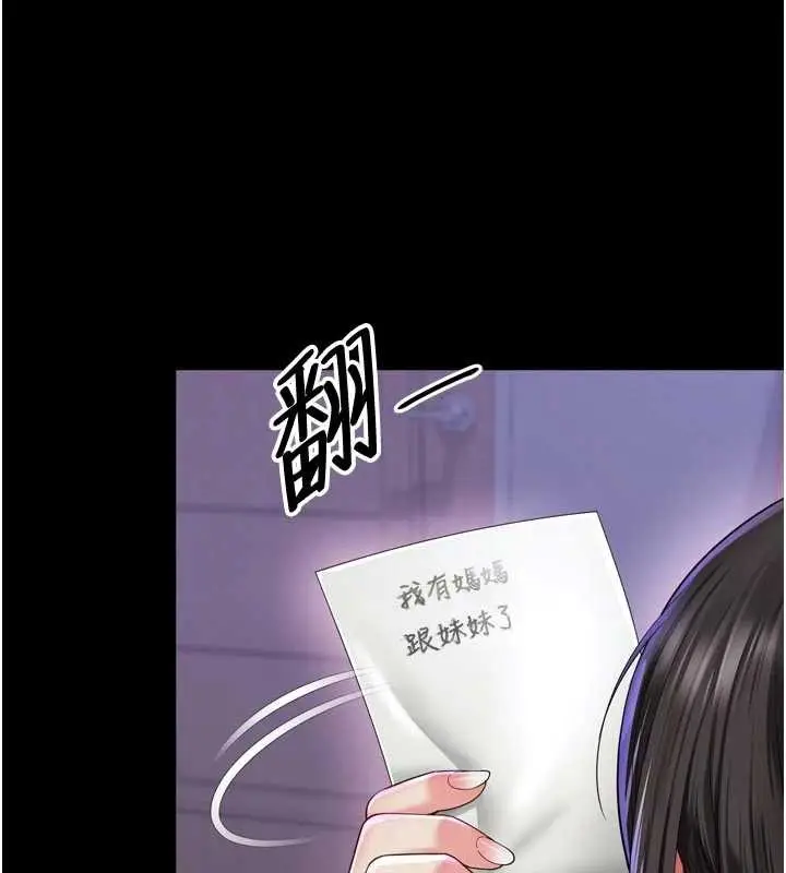 漫画《越线咨询》第11话第87张图