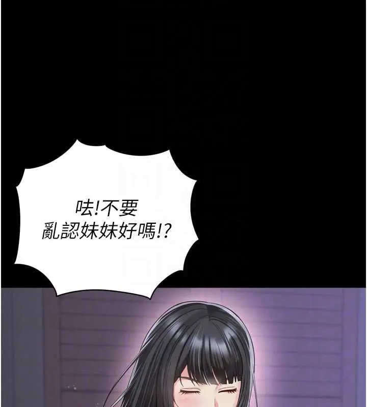 漫画《越线咨询》第11话第91张图