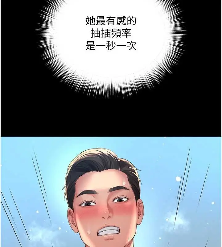 漫画《越线咨询》第12话第113张图