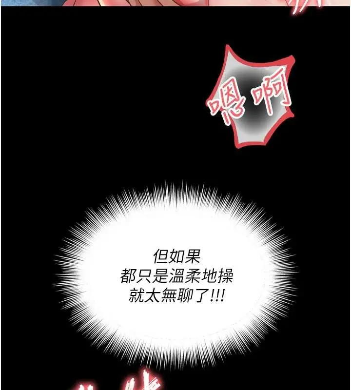 漫画《越线咨询》第12话第121张图