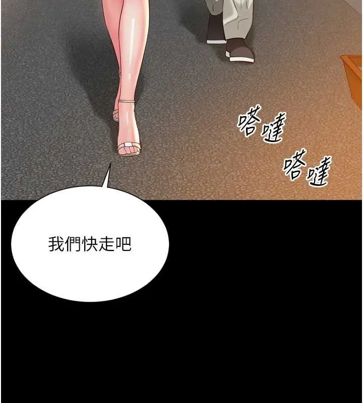 漫画《越线咨询》第12话第132张图