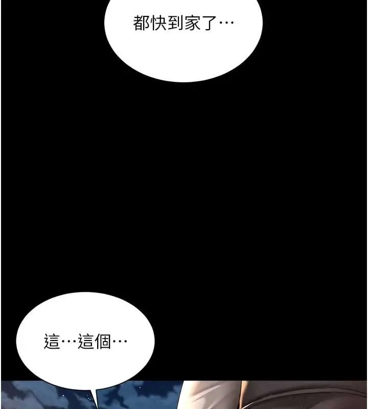 漫画《越线咨询》第12话第139张图