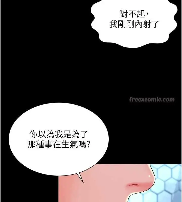 漫画《越线咨询》第12话第14张图