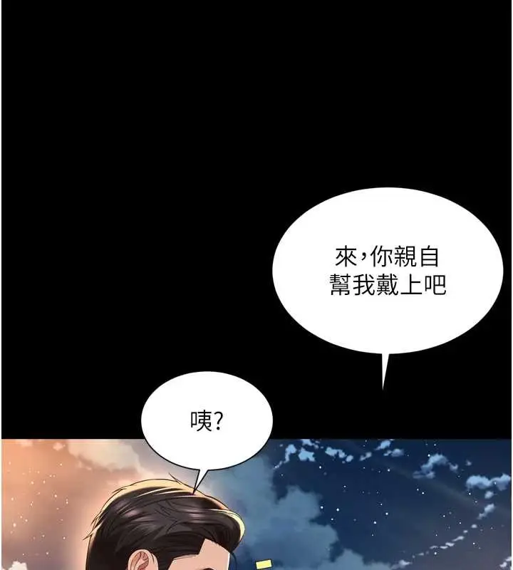 漫画《越线咨询》第12话第149张图