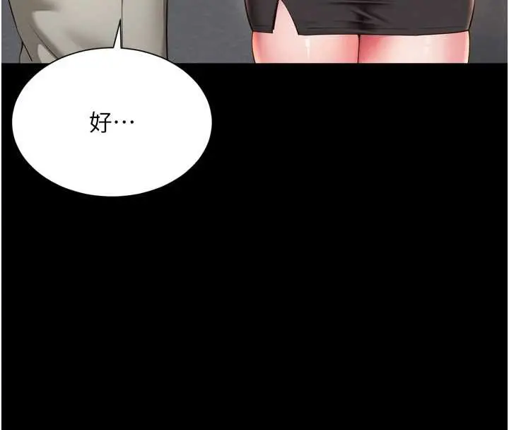 漫画《越线咨询》第12话第151张图