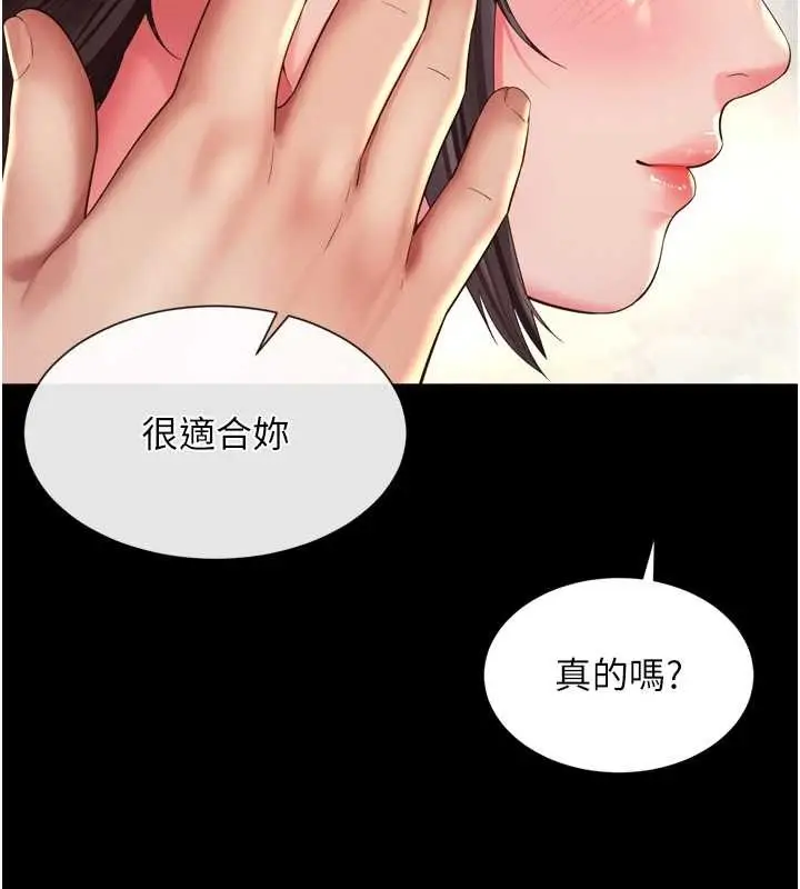 漫画《越线咨询》第12话第153张图