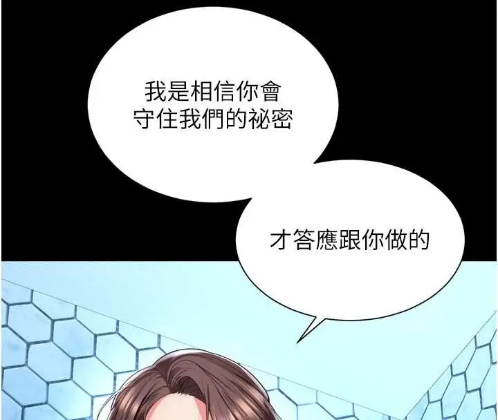漫画《越线咨询》第12话第20张图