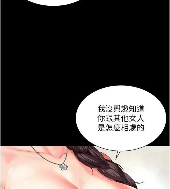 漫画《越线咨询》第12话第23张图