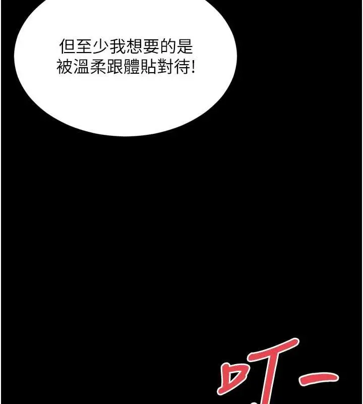 漫画《越线咨询》第12话第25张图