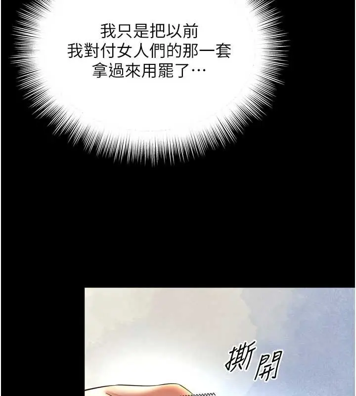 漫画《越线咨询》第12话第29张图
